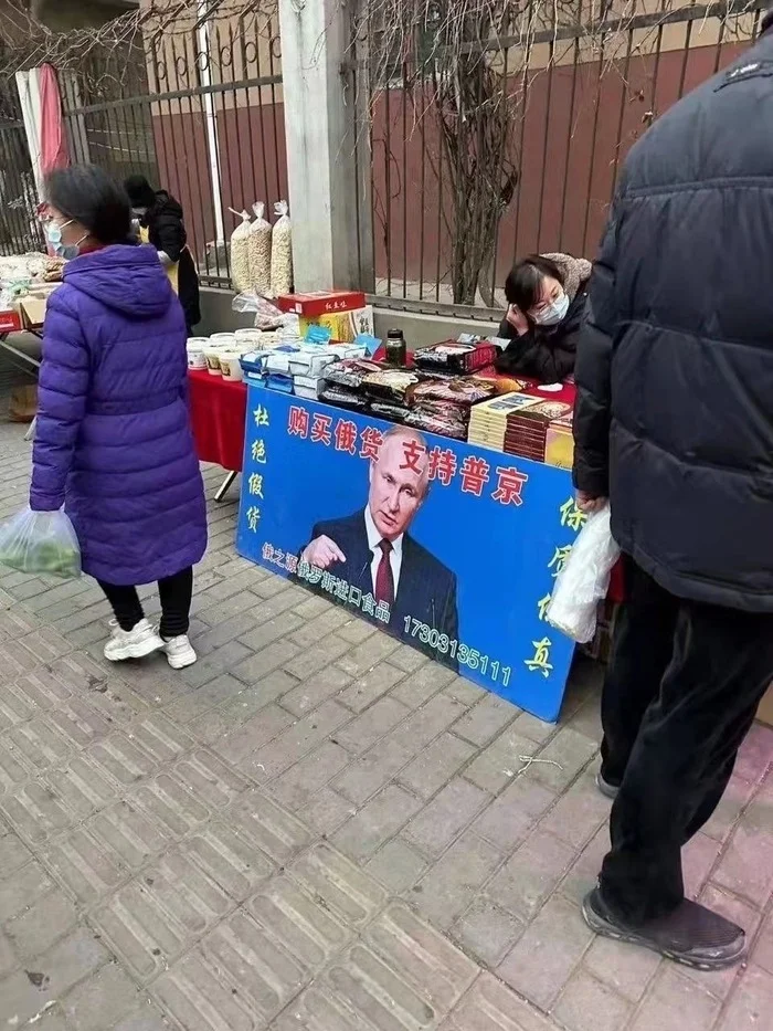 Cunning Chinese - China, Humor, Vladimir Putin, Russian goods, Chinese, Politics