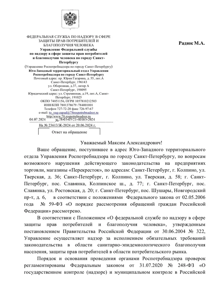 Tukhlopriton Perekrestok will get ready - evidence regarding your trade has been submitted to Rospotrebnadzor with all documents - My, Law, Consumer rights Protection, Right, Cheating clients, Supermarket Perekrestok, Rospotrebnadzor, Prosecutor's office, Saint Petersburg, Fine, A complaint, Russia, Legislation, Court, Longpost