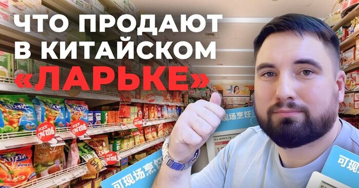 Что можно купить поесть в маленьком китайском магазинчике? | Пикабу