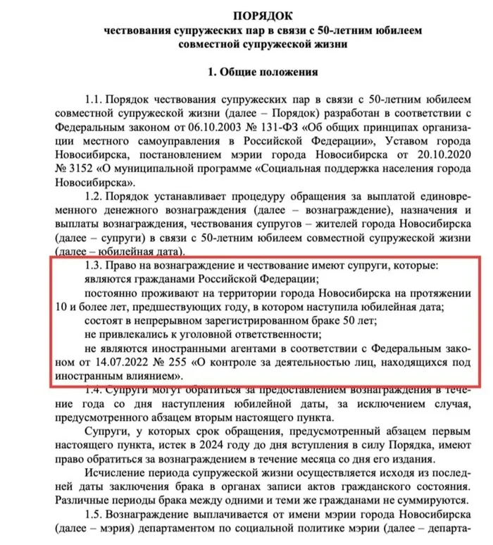 На 50-летие совместной жизни мэрия Новосибирска будет платить деньги - Моё, Политика, Справедливость, Люди, Правда, Брак (супружество), Патриотизм