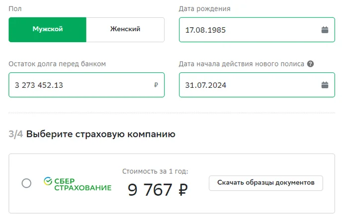 Mortgage life insurance... - My, Sberbank, Mortgage, Buying a property, Alpha insurance, Страховка, Life insurance, Real Estate Insurance, Longpost