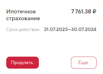 Страхование жизни при ипотеке... - Моё, Сбербанк, Ипотека, Покупка недвижимости, Альфастрахование, Страховка, Страхование жизни, Страхование недвижимости, Длиннопост