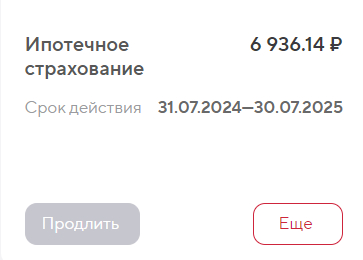 Страхование жизни при ипотеке... - Моё, Сбербанк, Ипотека, Покупка недвижимости, Альфастрахование, Страховка, Страхование жизни, Страхование недвижимости, Длиннопост