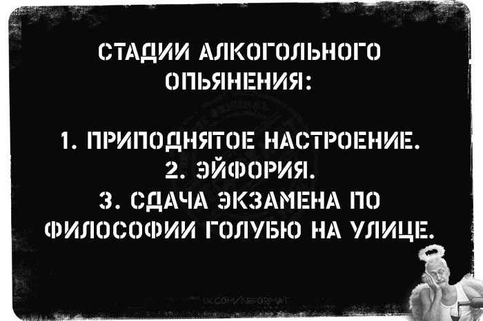 Проверяем себя - Забавное, Юмор, Скриншот, Картинка с текстом, Алкоголь