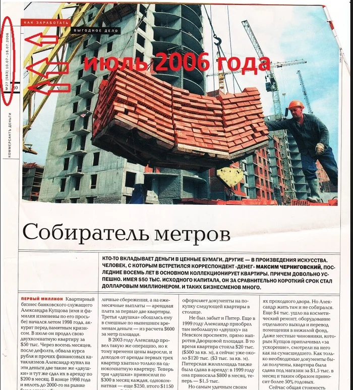 How Alexander became a real estate millionaire. Story from the magazine “Money” for 2006 - My, Finance, Dollars, The property, Investments, Telegram (link), Longpost