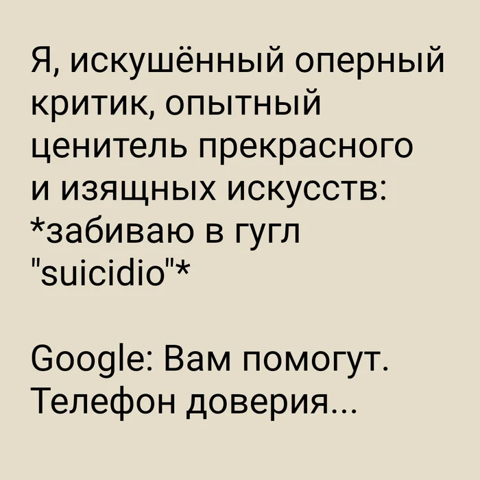 Когда Гугл знает, что тебе нужно: - Опера и оперные театры, Странный юмор, Сарказм