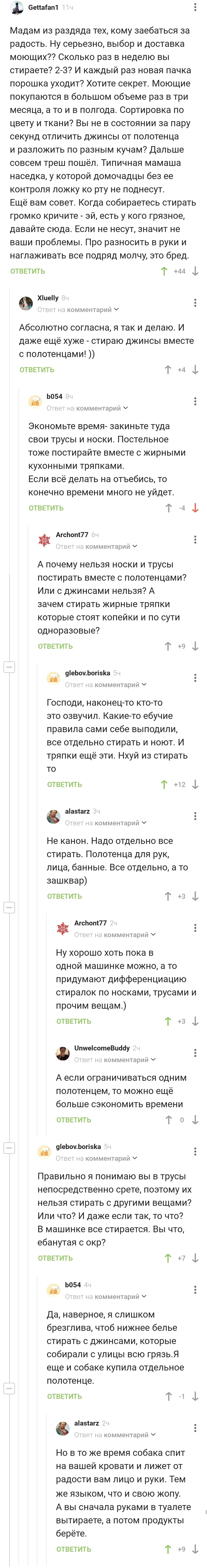 Это вин - Стирка, Сортировка, Длиннопост, Комментарии на Пикабу, Скриншот, Быт, Мат