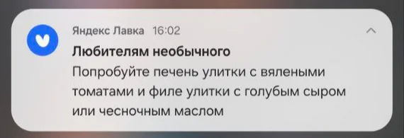 ... а также отведайте пчелиные почки, жабьи жабры и шаурму с бровями муравьев - Моё, Яндекс, Яндекс Лавка, Необычное, Необычная еда, Улитка, Печень, Сумасшествие