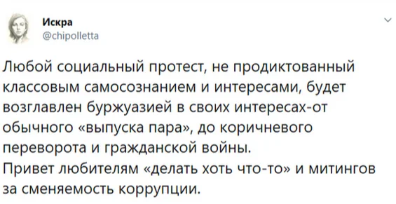 Буржуазные протесты - Протест, Коррупция, Политика, Скриншот, Комментарии, Искра Twitter, Искра (Twitter)