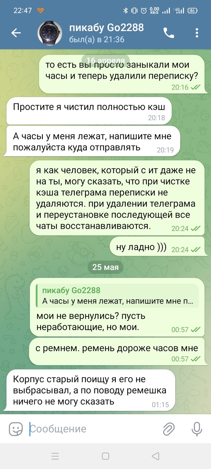 Как я с мастером Go2288 общался | Пикабу