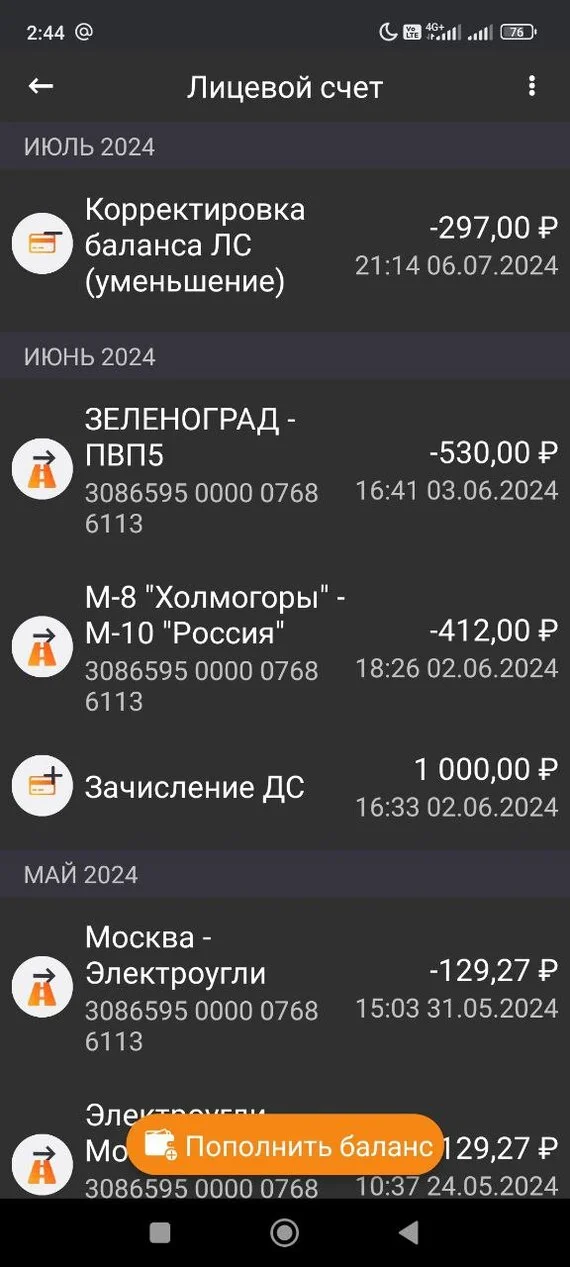 The increase in tariffs is not enough for Avtodor. Now they just steal money - Avtodor, Theft, LGBT, Mat, Screenshot, Debit