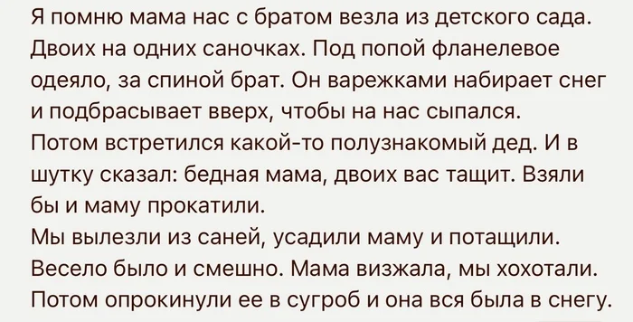 Добрые воспоминания - Скриншот, Комментарии, Родители и дети, Воспоминания из детства