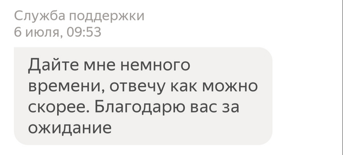 Куда ж ещё быстрее? Всего лишь 6 часов прошло.