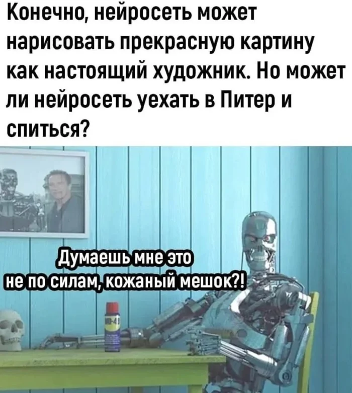 Like real... - From the network, Humor, Picture with text, Memes, Screenshot, Demotivator, Нейронные сети, Saint Petersburg, Robot, Alcohol