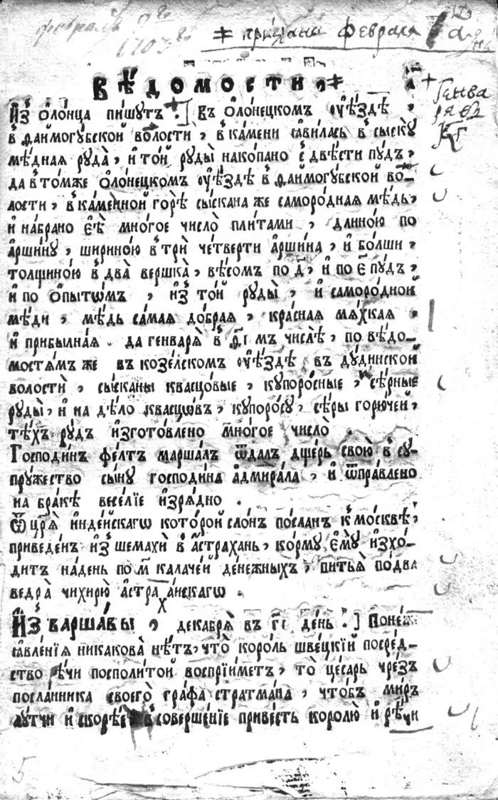 Документы и источники о России #1. Газета Ведомости от 9 февраля 1703 издана в Москве - История России, История (наука), Газеты, Старая газета, 18 век, Источник, Вырезки из газет и журналов, Картинка с текстом, 1703, Научпоп, Яндекс Дзен (ссылка), Длиннопост