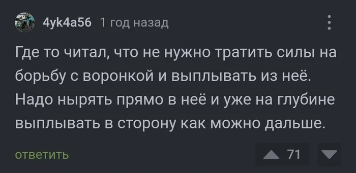 Так не везёт раз в жизни - Водоем, Карстовый провал, Опасность, Водоворот, Познавательно, Комментарии на Пикабу, Скриншот, Длиннопост