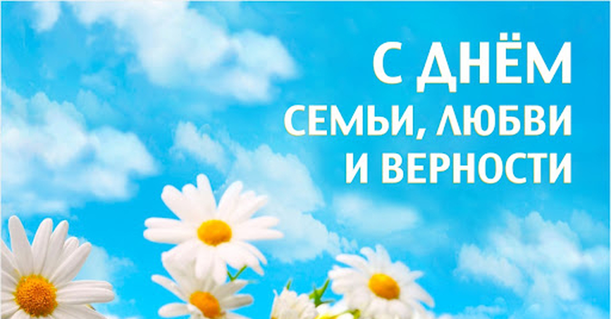 Фон день семьи любви и верности для презентации
