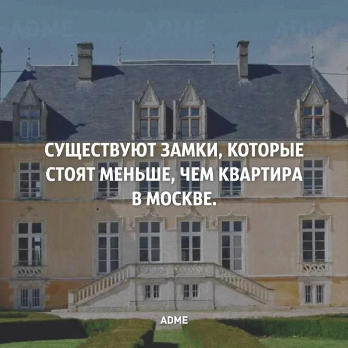 Чёрт возьми, где они находятся? - Замки, Квартира, Цены, Дешево, Выгода, Картинка с текстом