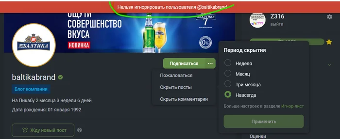 На пикабу все равны, но некоторые ровнее...сказано пить, значит надо пить! - Юмор, Накрутка, Балтика пиво, Пикабу, Реклама на Пикабу, Пиво