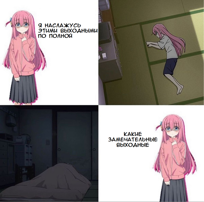 Бочи и выходные