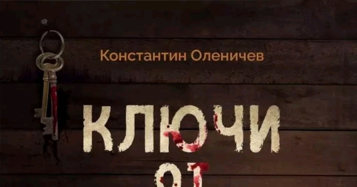 История ключа. Ключ пикабу. Ключ пикабу. Ключ из нескольких частей. Steam ключ.