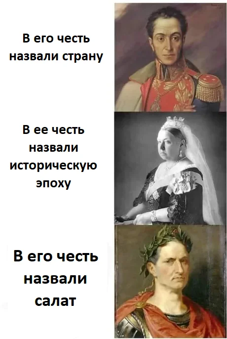 Historical injustice - Humor, Picture with text, Bolivar, Queen Victoria, Caesar