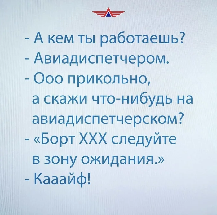 Следуйте в зону ожидания - Диспетчер, Авиадиспетчер, Авиация, Профессия, Скриншот