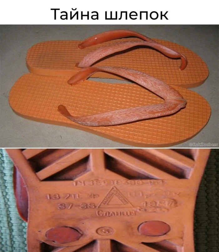 Many people call these slippers slates, without even really thinking about why “slates” - the USSR, Made in USSR, Telegram (link), Slates, Flip flops, Slippers