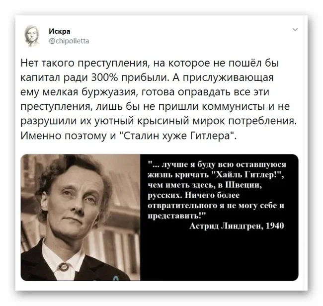 Только бы не коммунисты! - Коммунисты, Цитаты, Политика, Астрид Линдгрен, Искра Twitter, Комментарии, Скриншот, Искра (Twitter)