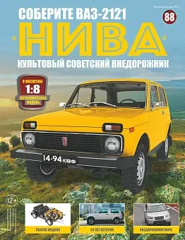 Issues of Niva magazines from Ashet - My, Niva, Collecting, Scale model, Scale models, Purchase