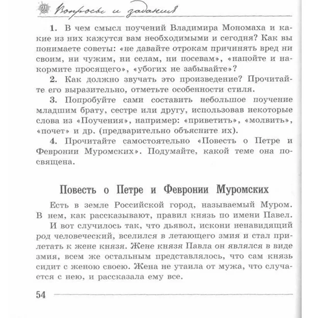 Ответ на пост «Как вы задолбали со своей Хавроньей и своим Петром...» - Церковь, Текст, Петр и Феврония, Литература, Школа, Учебник, Образование в России, Образование, Ответ на пост