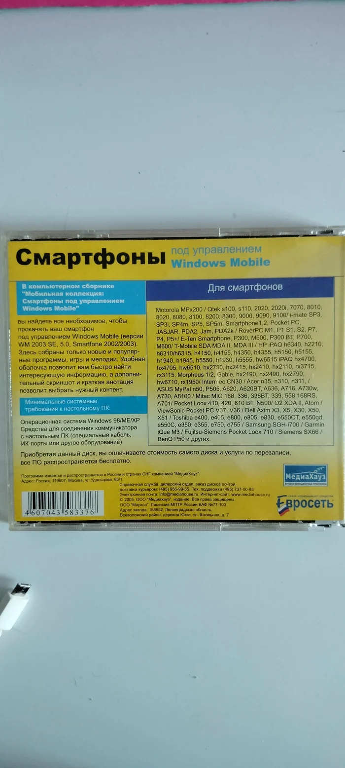 Находка в гараже)))Диск рабочий!!! - Моё, Windows mobile, Диски, Длиннопост, CD, Фотография