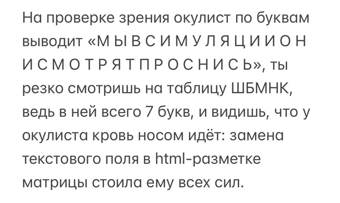 Страшное - Юмор, Картинка с текстом, Окулист, Telegram (ссылка), Скриншот, Симуляция