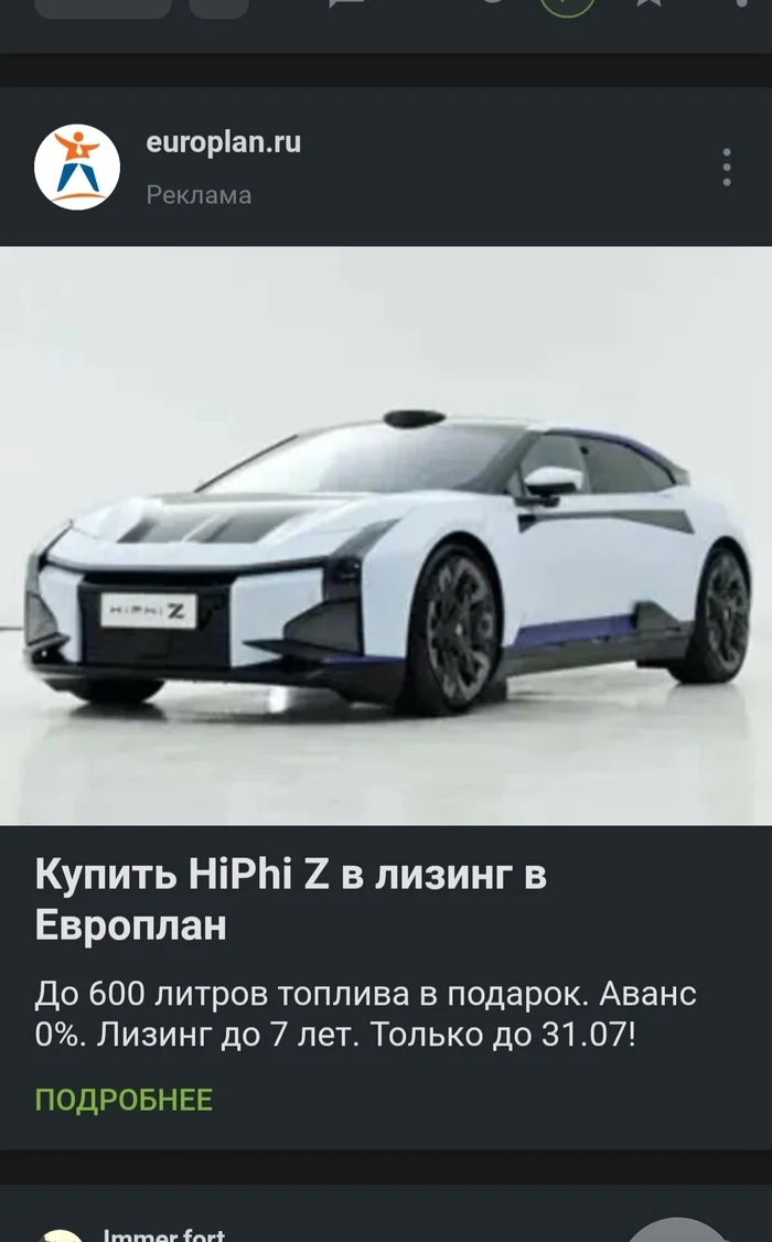 Come on, hurry up - Electric car, Advertising, Peekaboo, Advertising on Peekaboo, Screenshot