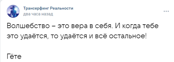 Вера в себя. Как на коне скачешь, а нет, то коня на себе несешь - Психология, Эзотерика, Картинка с текстом, Совершенство, Иоганн Гете, Сомооценка, Саморазвитие