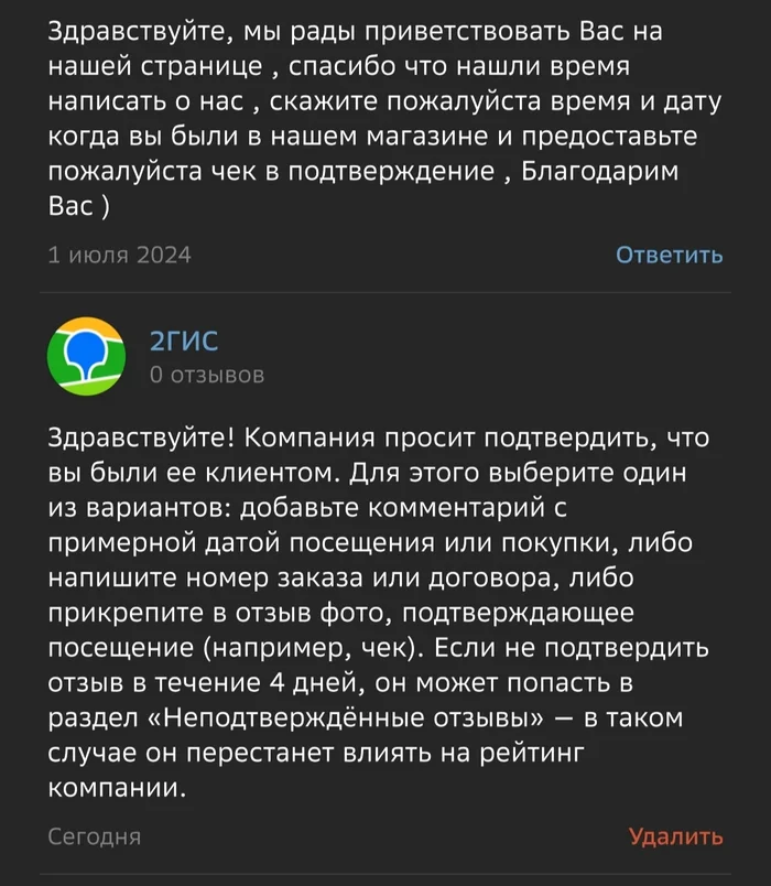 2GIS deletes reviews that customers don’t like - My, 2 Gis, A complaint, Negative, Review, Longpost