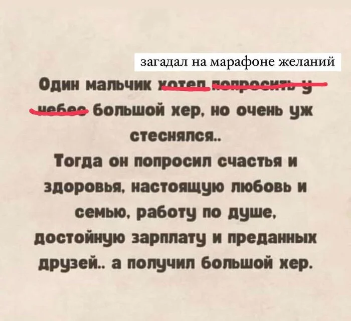 Мечты сбываются - Юмор, Скриншот, Мечта, Картинка с текстом, Желание, Зашакалено