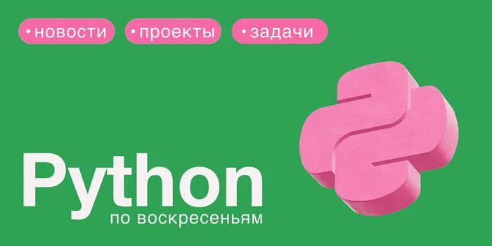 Итоги недели в мире Python и обзоры новых сервисов: история создания Python и лучшие практики разработки - Программирование, IT, Инновации, Python, C++, Rust, Видео, Длиннопост, YouTube, YouTube (ссылка), Разработка