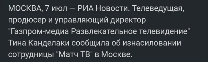 Показалось - Тина Канделаки, Изнасилование, Черный юмор, Показалось, Скриншот, Комментарии на Пикабу