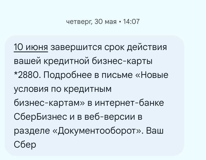 Сбер мошенники? - Развод на деньги, Обман, Негатив, Мошенничество, Сбербанк, Малый бизнес, Кредит, Кредитка, Обман клиентов, Длиннопост