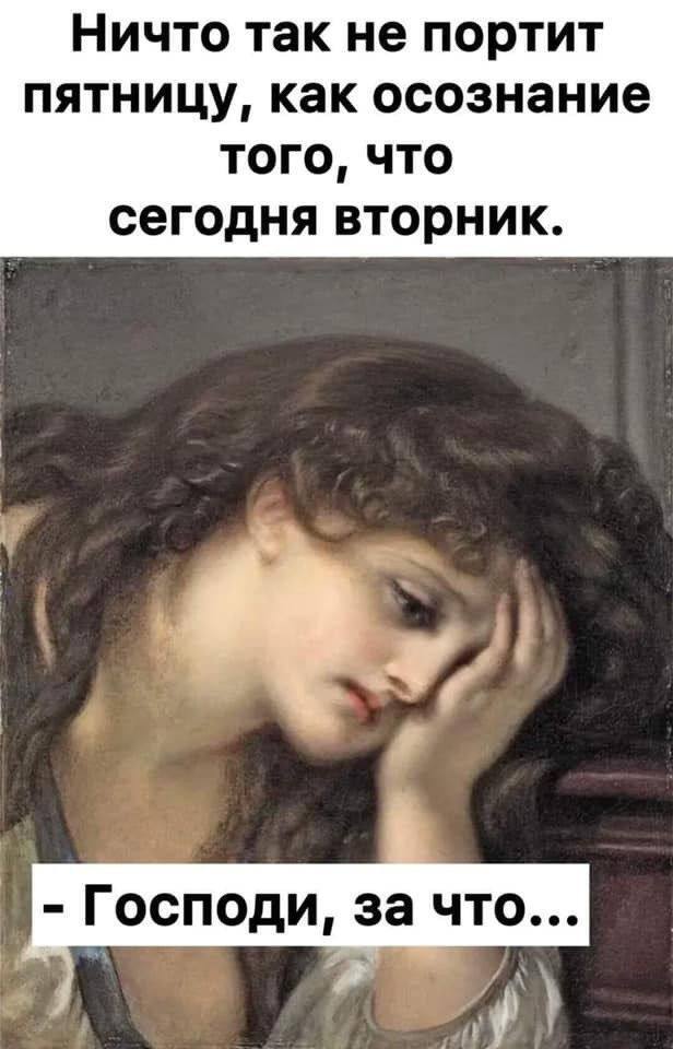 А еще хуже - понедельник | Пикабу