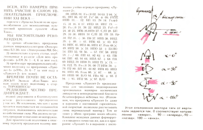 «Путь к Земле. Кон-Тики» «Техника-молодежи» 1985 №8