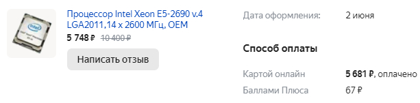 Взял на Я.Маркете, сумму сами видите