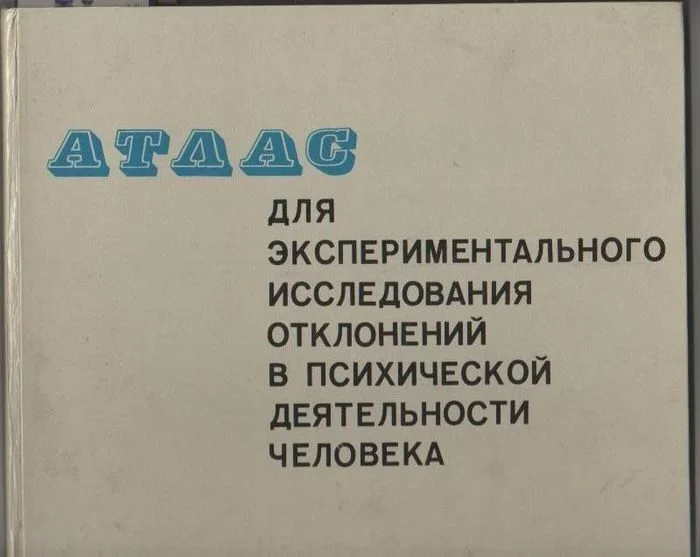 Psycho test - Psychology, Psycho, Test, the USSR, Made in USSR, Childhood in the USSR, Childhood memories, Research, Person, The photo, Longpost