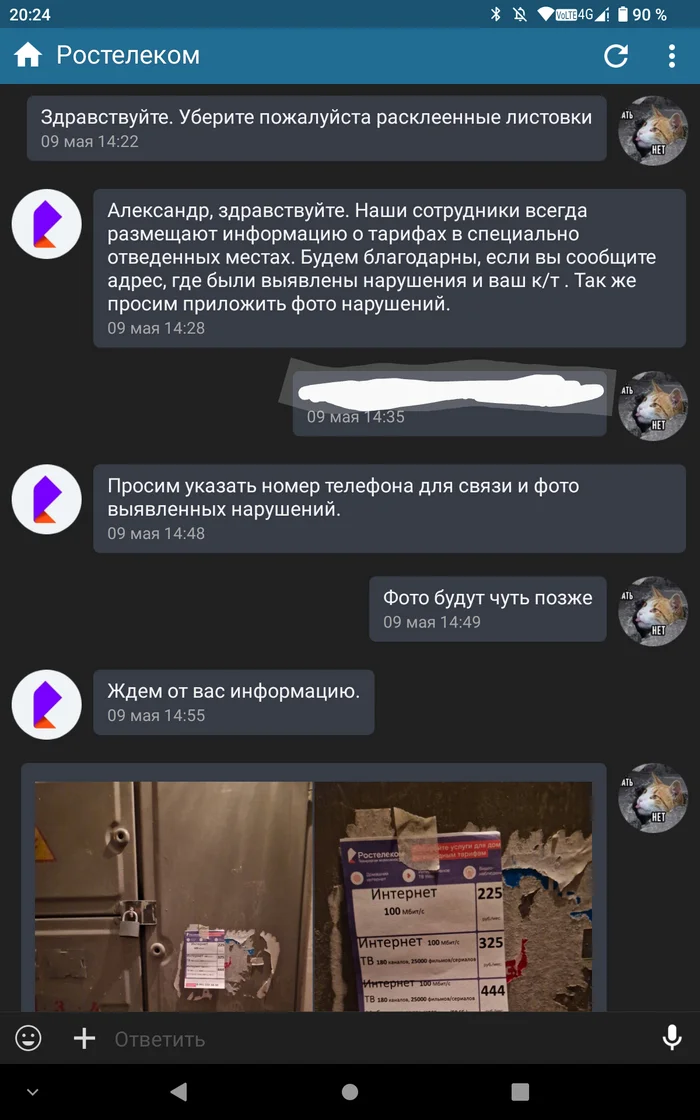 Rostelecom and leaflets at the entrance - My, Rostelecom, Spam, Entrance, Longpost