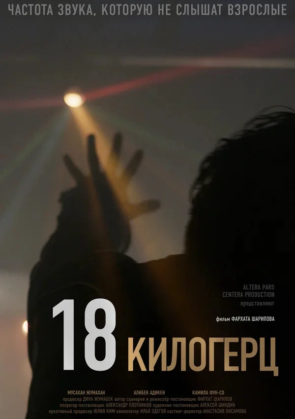 “18 kilohertz” - Kazakhstan drowning in heroin in the late 90s - My, Movies, Drama, Crime, Video, Youtube, Longpost