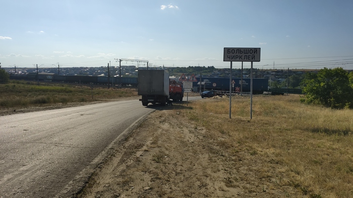 У нас кончались припасы, решили свернуть в большой Чирклей