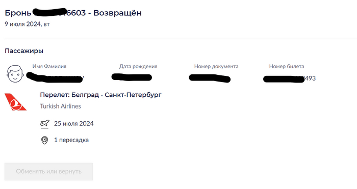 Aviakassa аннулировали билет в одностороннем порядке