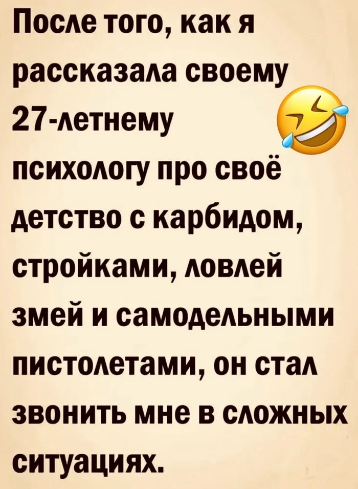 Трудное детство, зато веселое - Юмор, Картинка с текстом, Детство, Психолог