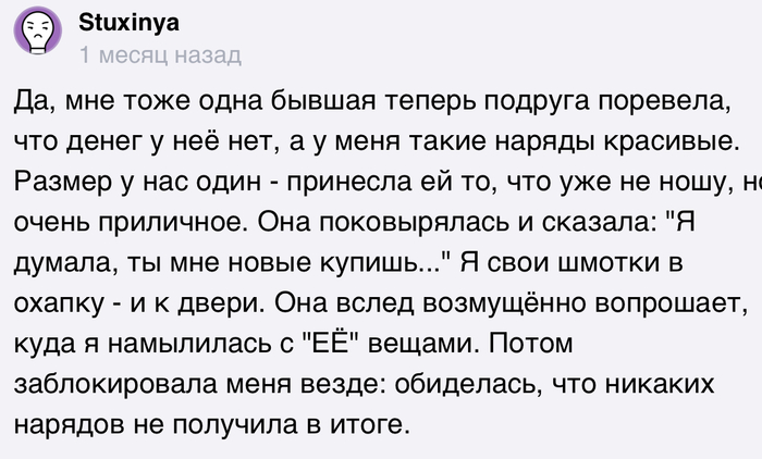 Обидчивая подруга